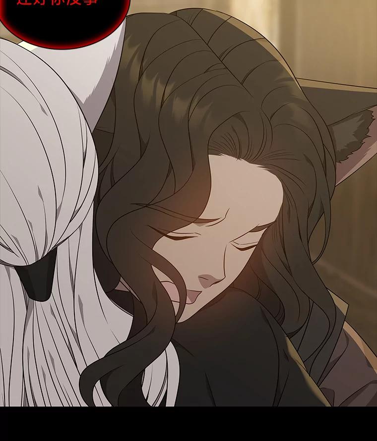 《魅惑狐狸》46.韬光养晦 第110页