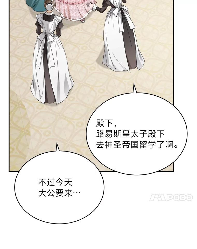 《作为执着侍从活下去》45.未婚妻人选 第78页