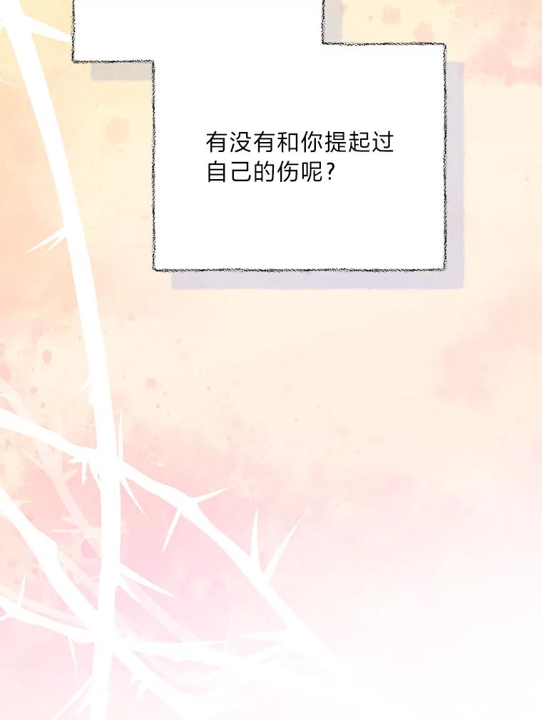 《作为执着侍从活下去》45.未婚妻人选 第42页