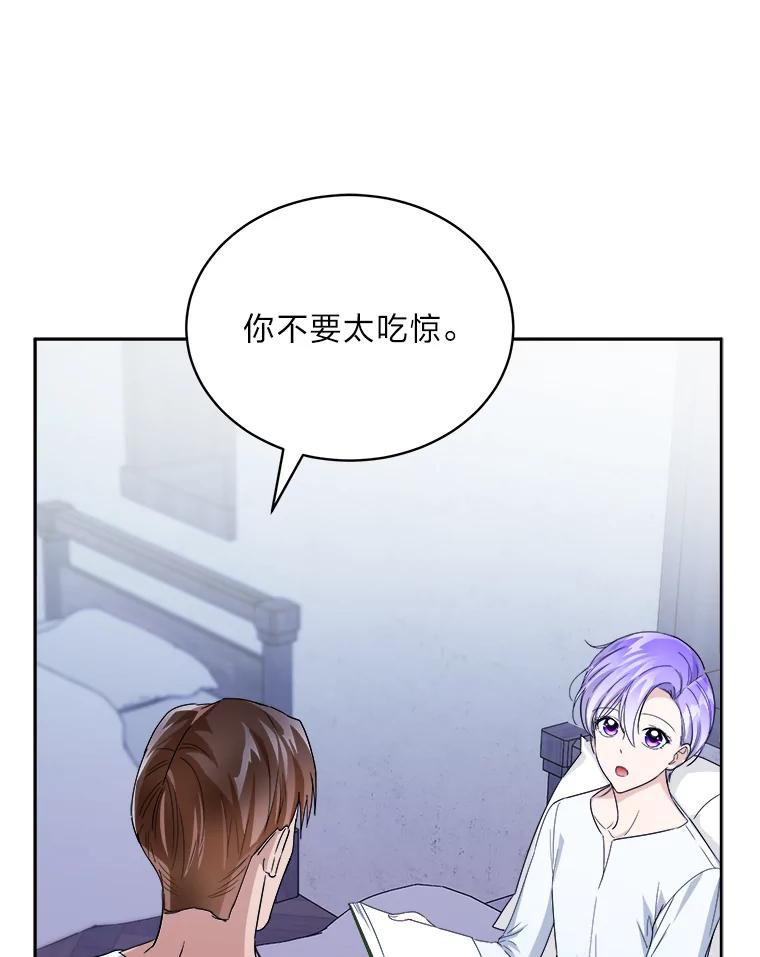 《作为执着侍从活下去》45.未婚妻人选 第55页