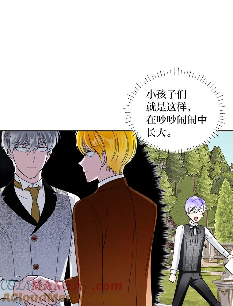 《作为执着侍从活下去》45.未婚妻人选 第125页