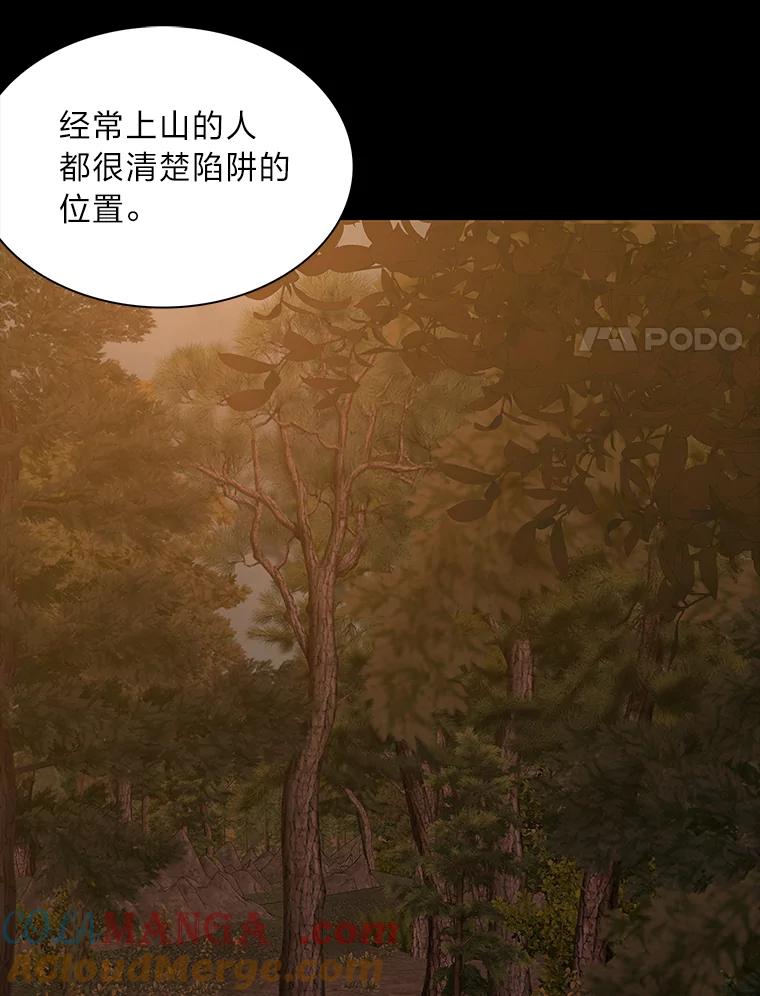 《魅惑狐狸》46.韬光养晦 第57页