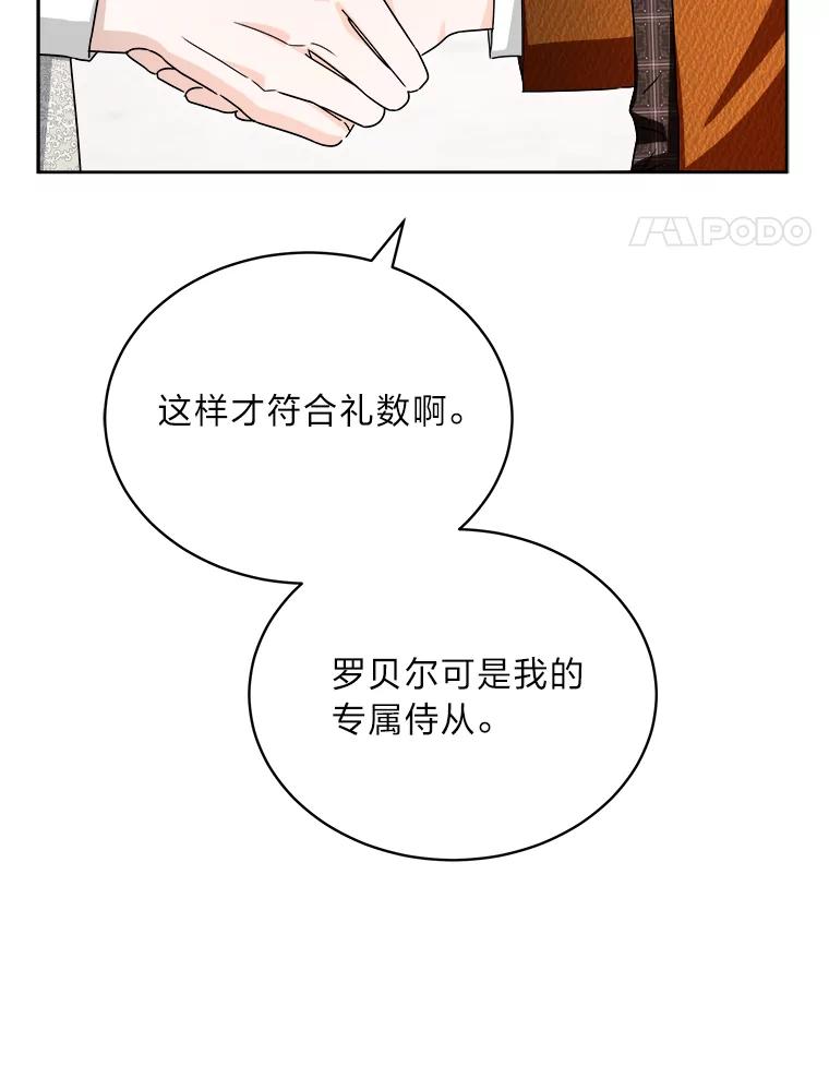 《作为执着侍从活下去》45.未婚妻人选 第124页