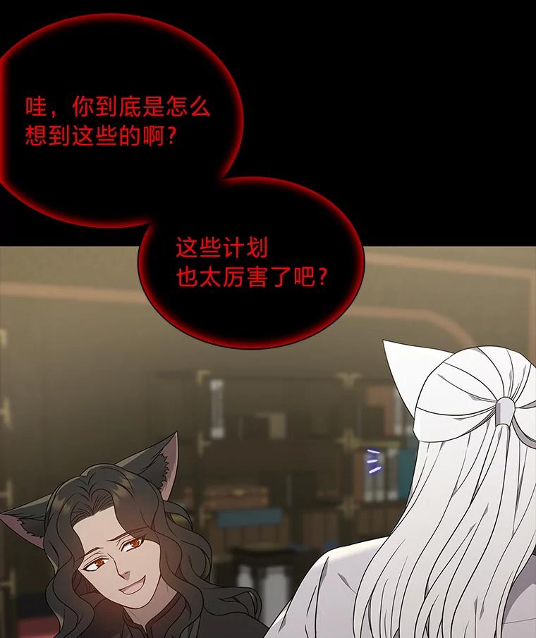 《魅惑狐狸》46.韬光养晦 第156页
