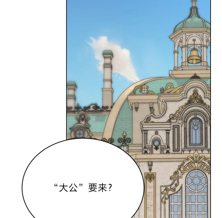 《作为执着侍从活下去》45.未婚妻人选 第87页