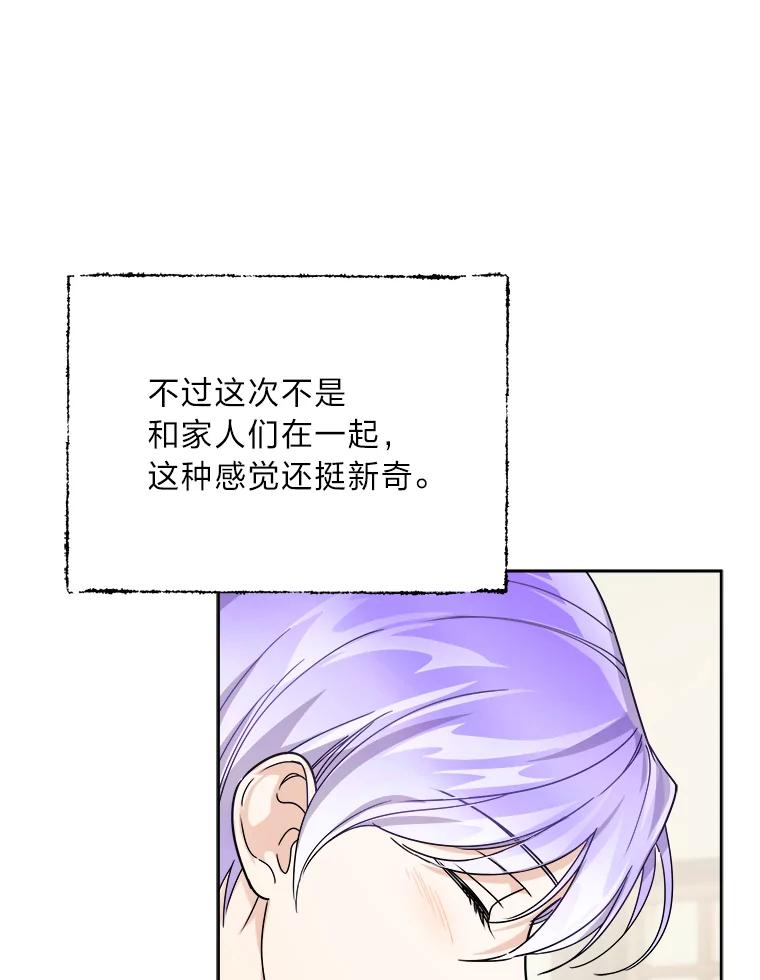 《作为执着侍从活下去》45.未婚妻人选 第15页