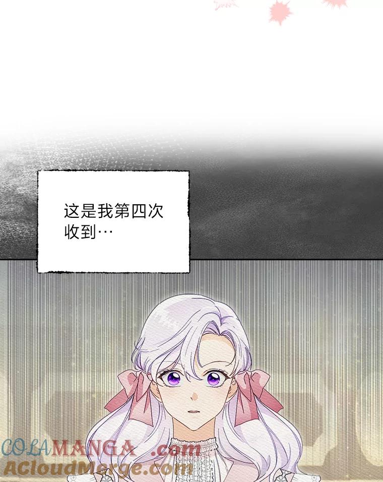 《作为执着侍从活下去》45.未婚妻人选 第13页