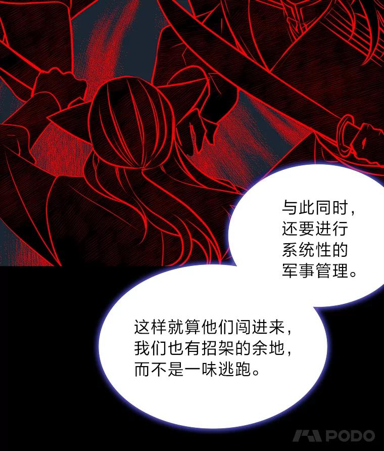 《魅惑狐狸》46.韬光养晦 第132页