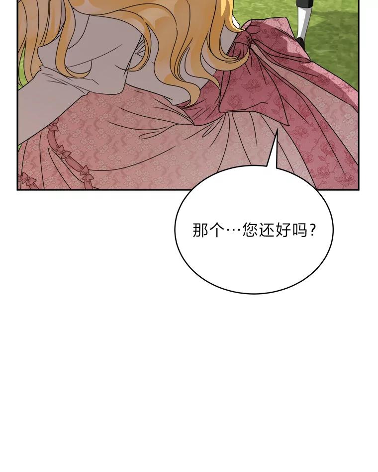 《作为执着侍从活下去》45.未婚妻人选 第136页