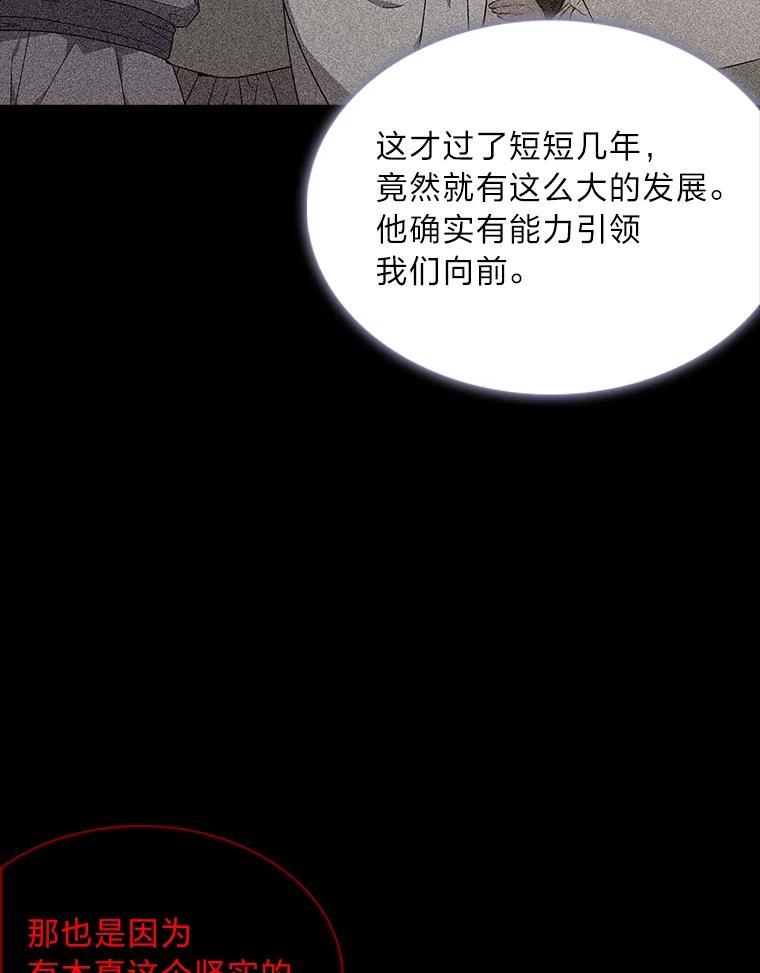 《魅惑狐狸》46.韬光养晦 第148页