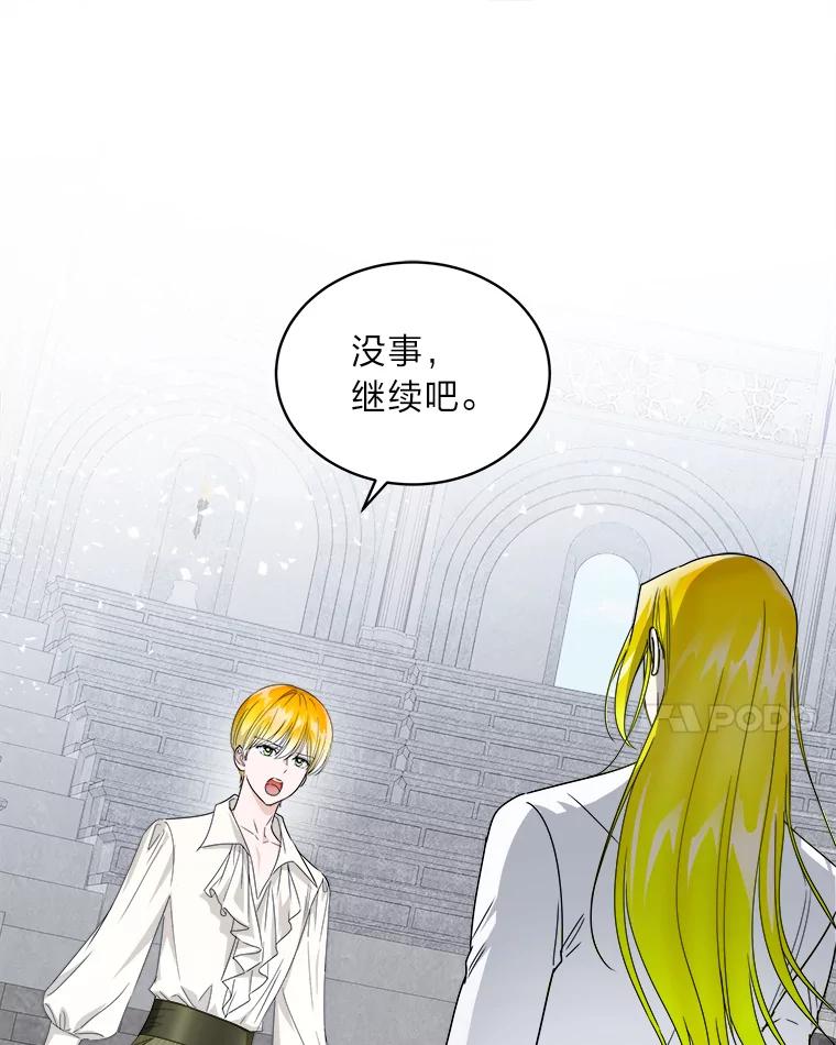 《作为执着侍从活下去》45.未婚妻人选 第47页