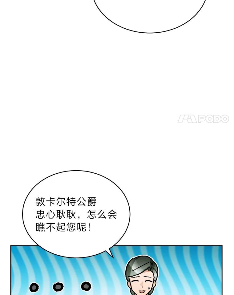 《作为执着侍从活下去》45.未婚妻人选 第75页