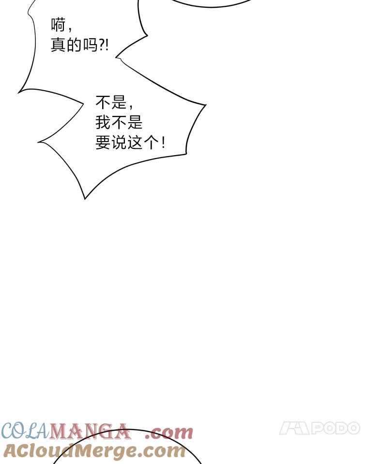 《作为执着侍从活下去》45.未婚妻人选 第57页