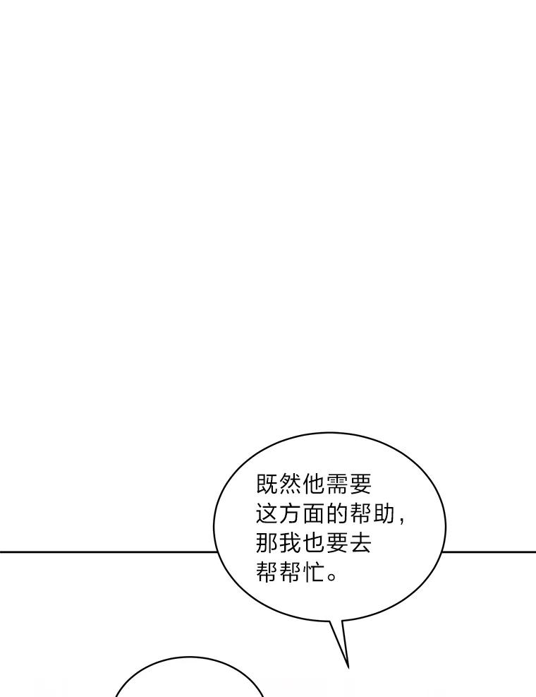 《作为执着侍从活下去》45.未婚妻人选 第106页