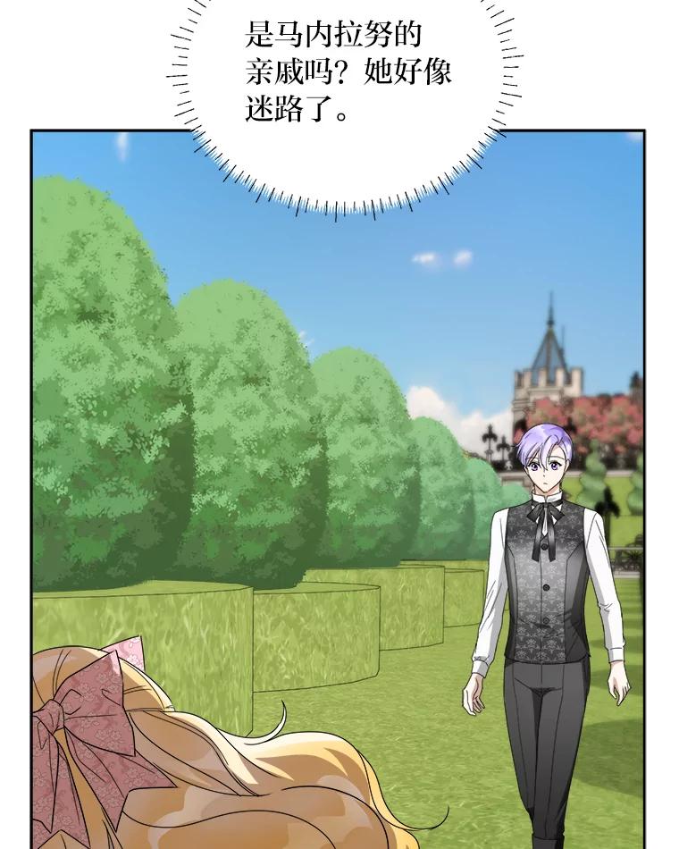 《作为执着侍从活下去》45.未婚妻人选 第135页