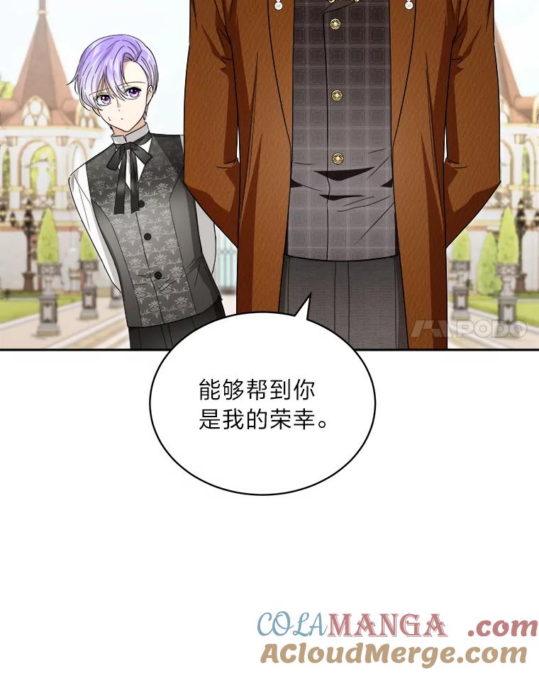 《作为执着侍从活下去》45.未婚妻人选 第117页