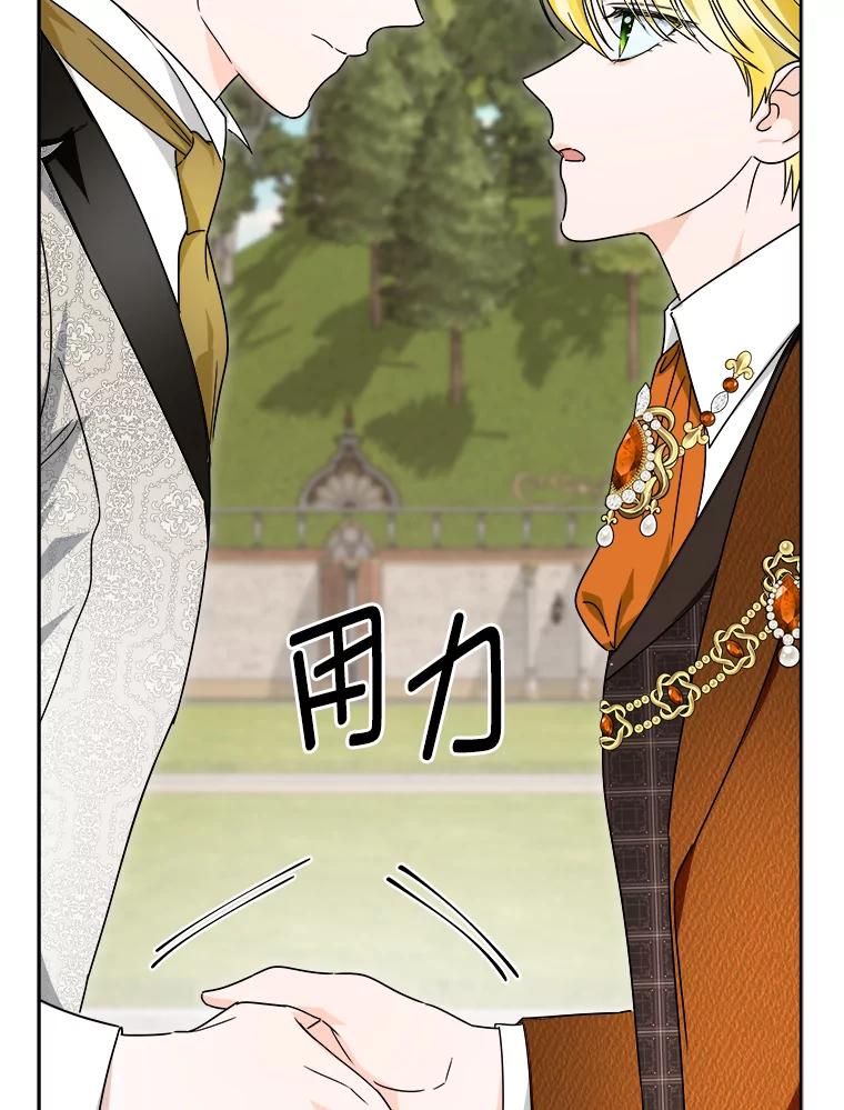 《作为执着侍从活下去》45.未婚妻人选 第123页