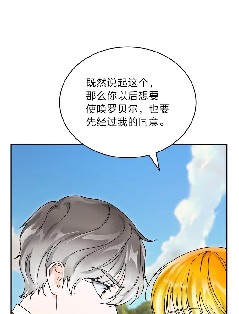 《作为执着侍从活下去》45.未婚妻人选 第122页