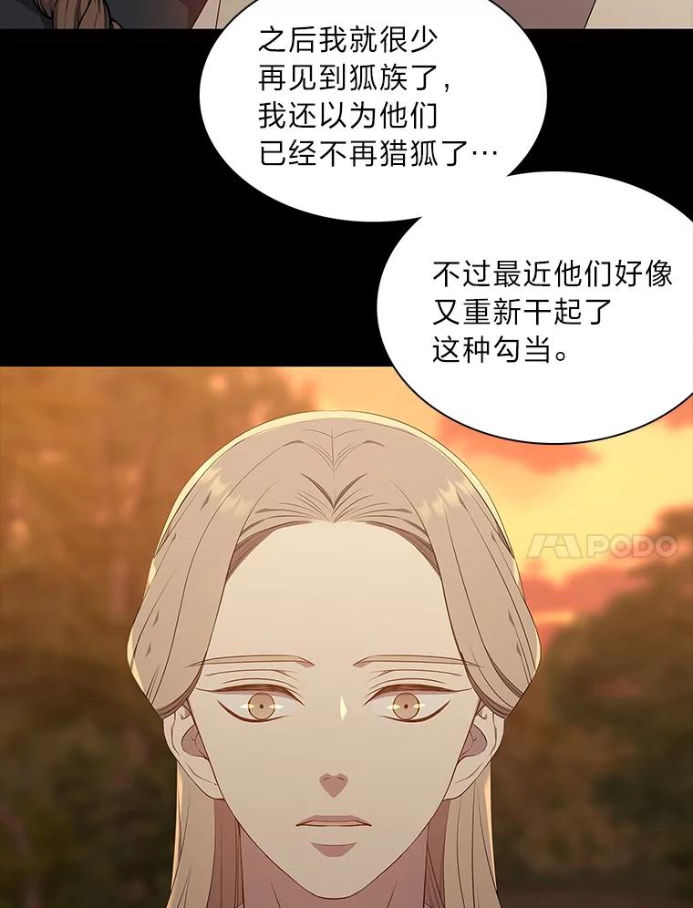 《魅惑狐狸》46.韬光养晦 第60页