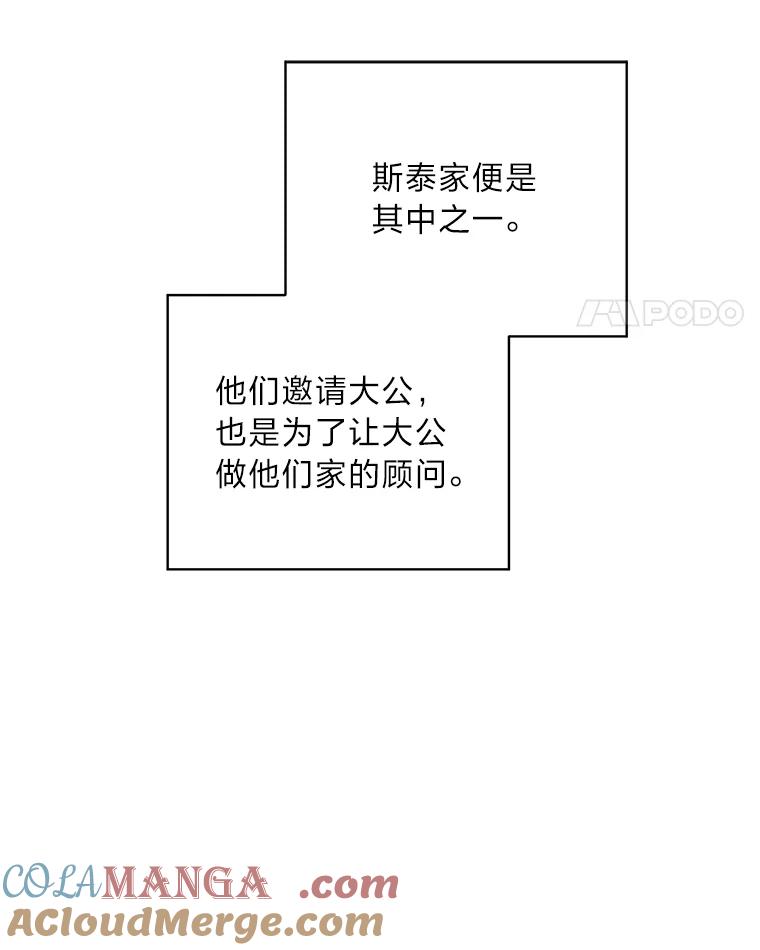 《作为执着侍从活下去》45.未婚妻人选 第97页