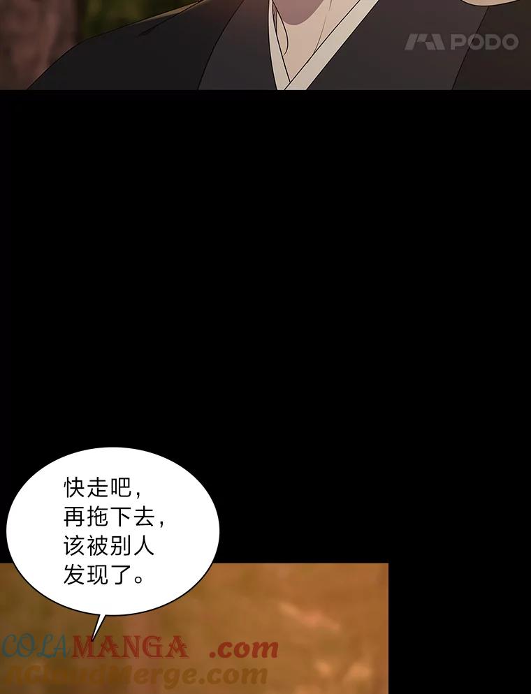 《魅惑狐狸》46.韬光养晦 第77页