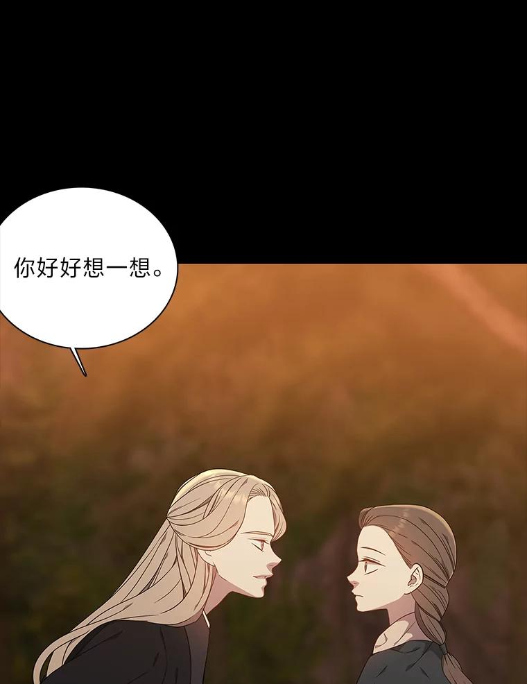 《魅惑狐狸》46.韬光养晦 第88页