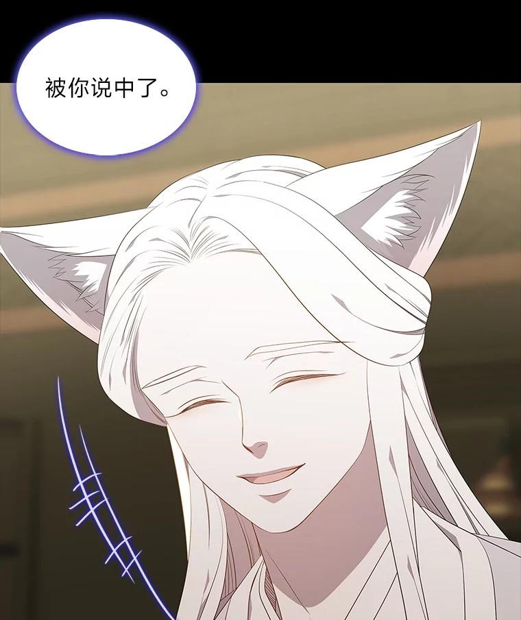 《魅惑狐狸》46.韬光养晦 第158页