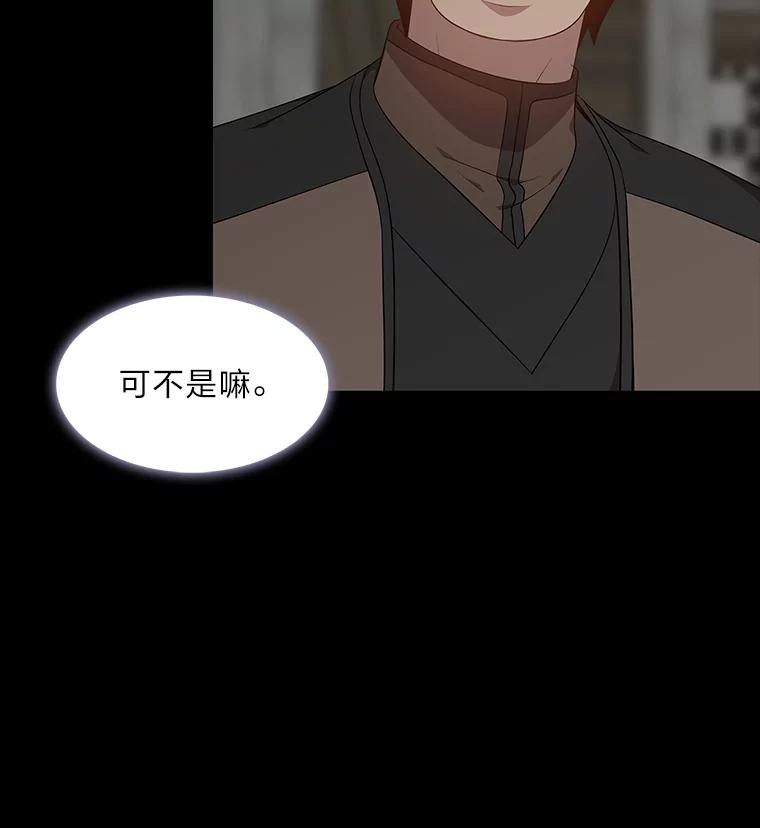 《魅惑狐狸》46.韬光养晦 第144页