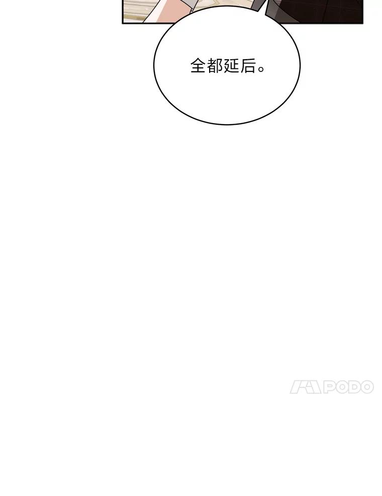 《作为执着侍从活下去》45.未婚妻人选 第110页