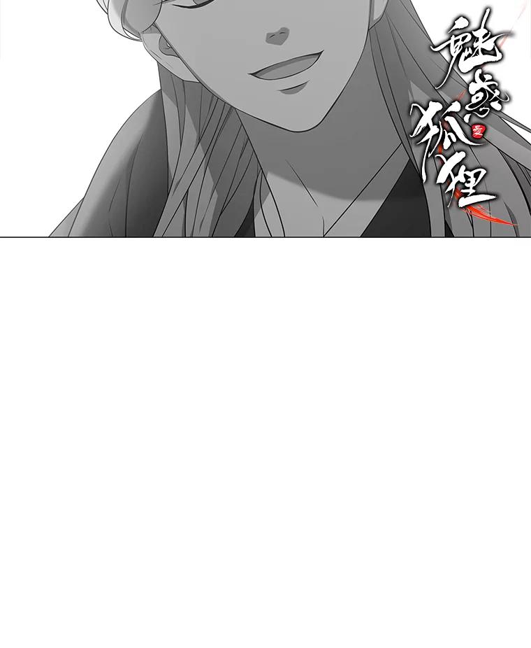 《魅惑狐狸》46.韬光养晦 第176页