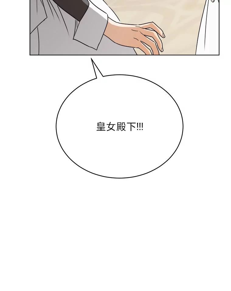 《作为执着侍从活下去》45.未婚妻人选 第83页
