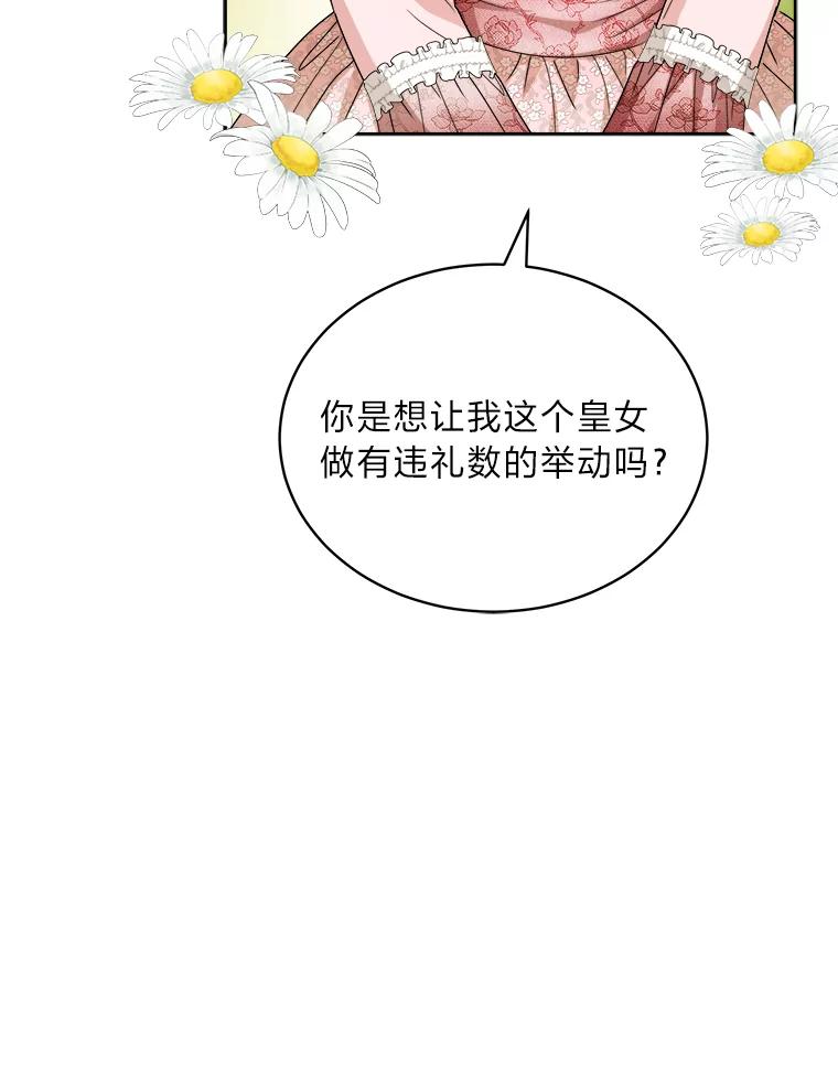 《作为执着侍从活下去》46.和皇女抢侍从 第16页
