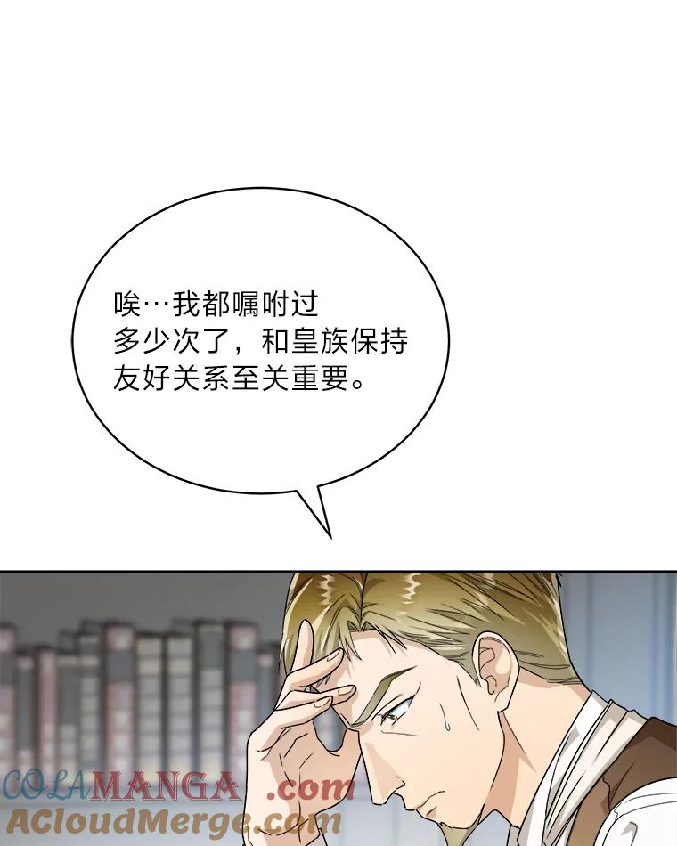 《作为执着侍从活下去》46.和皇女抢侍从 第101页