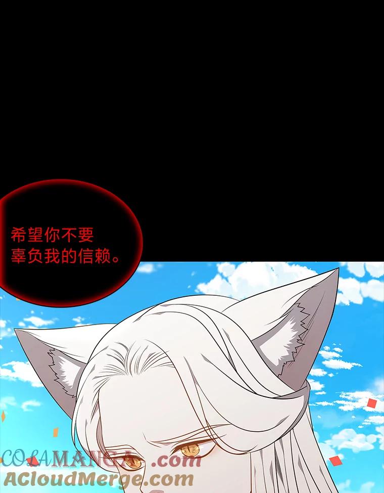 《魅惑狐狸》47.借鉴与反驳 第101页