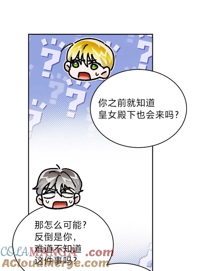 《作为执着侍从活下去》46.和皇女抢侍从 第45页