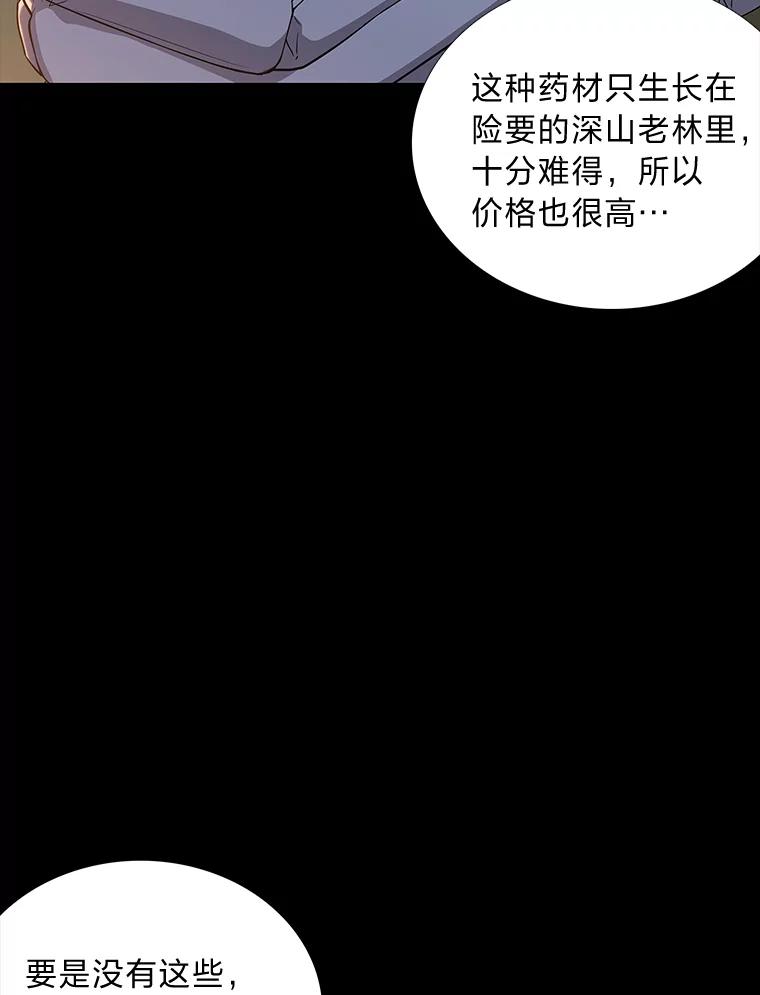 《魅惑狐狸》47.借鉴与反驳 第19页