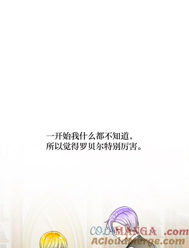 《作为执着侍从活下去》46.和皇女抢侍从 第137页