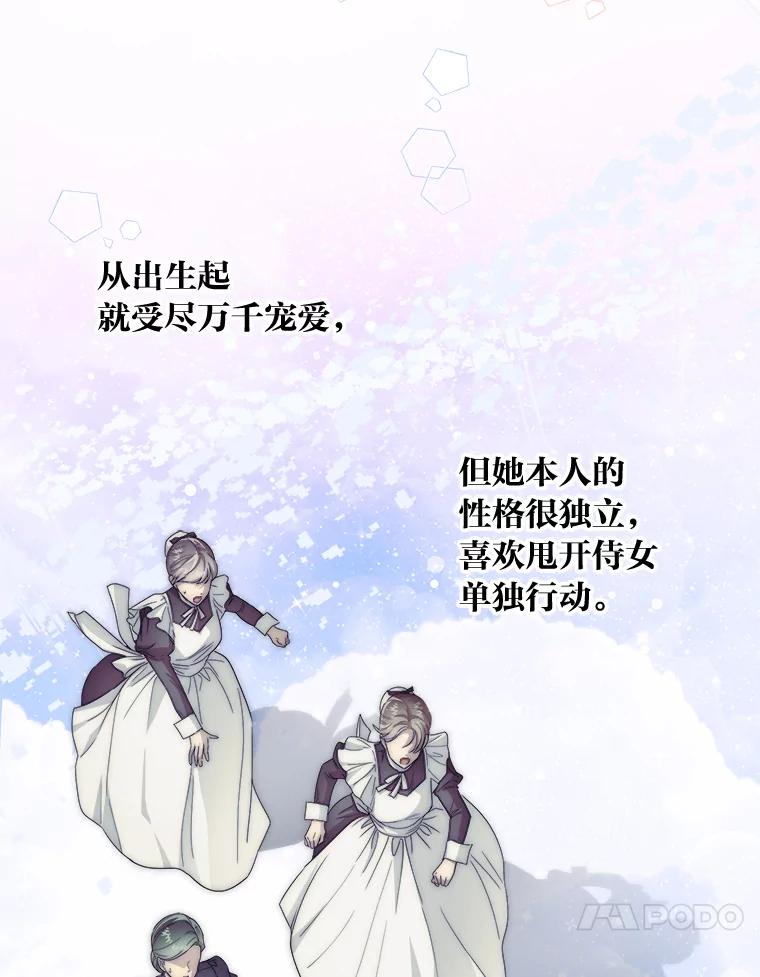 《作为执着侍从活下去》46.和皇女抢侍从 第10页
