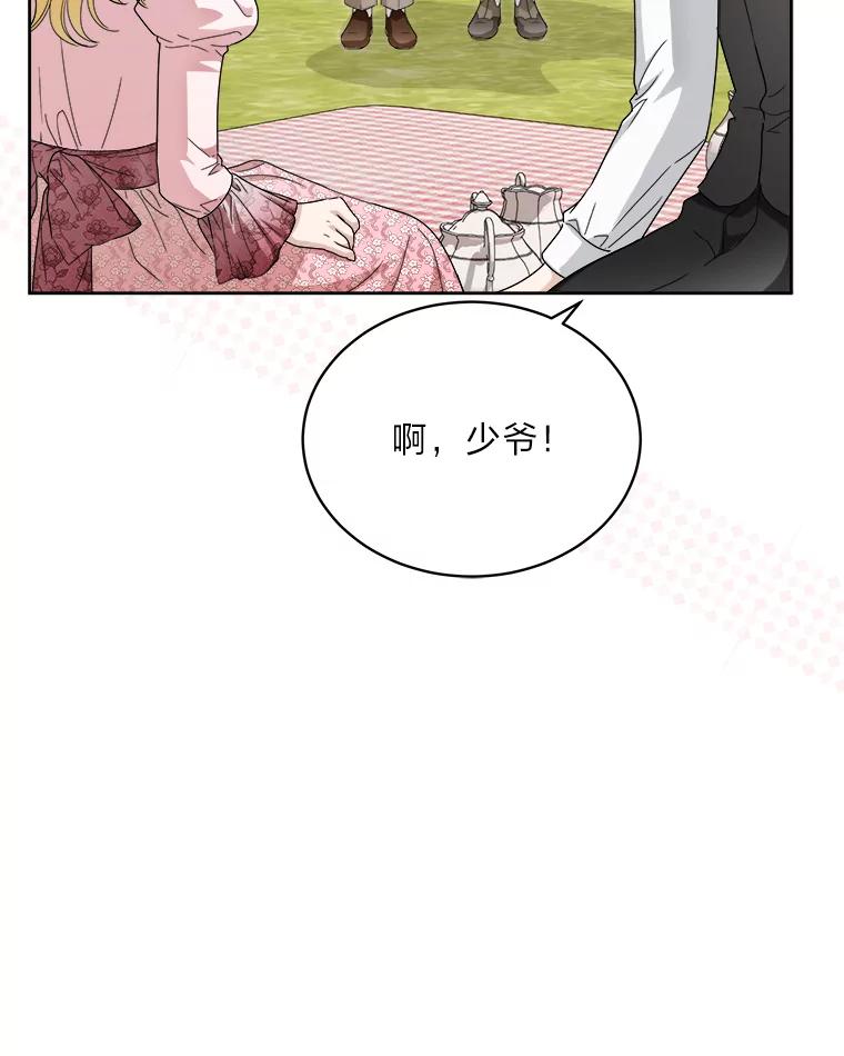 《作为执着侍从活下去》46.和皇女抢侍从 第48页