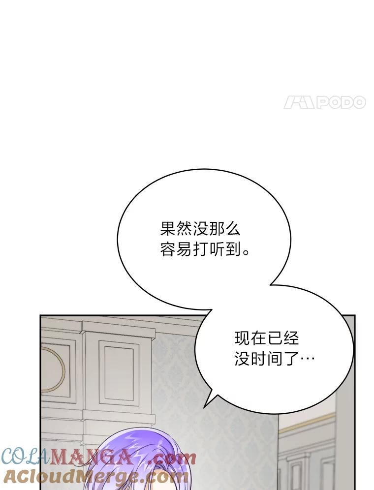 《作为执着侍从活下去》46.和皇女抢侍从 第69页
