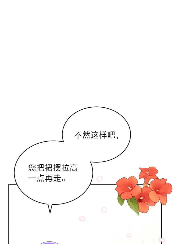 《作为执着侍从活下去》46.和皇女抢侍从 第12页