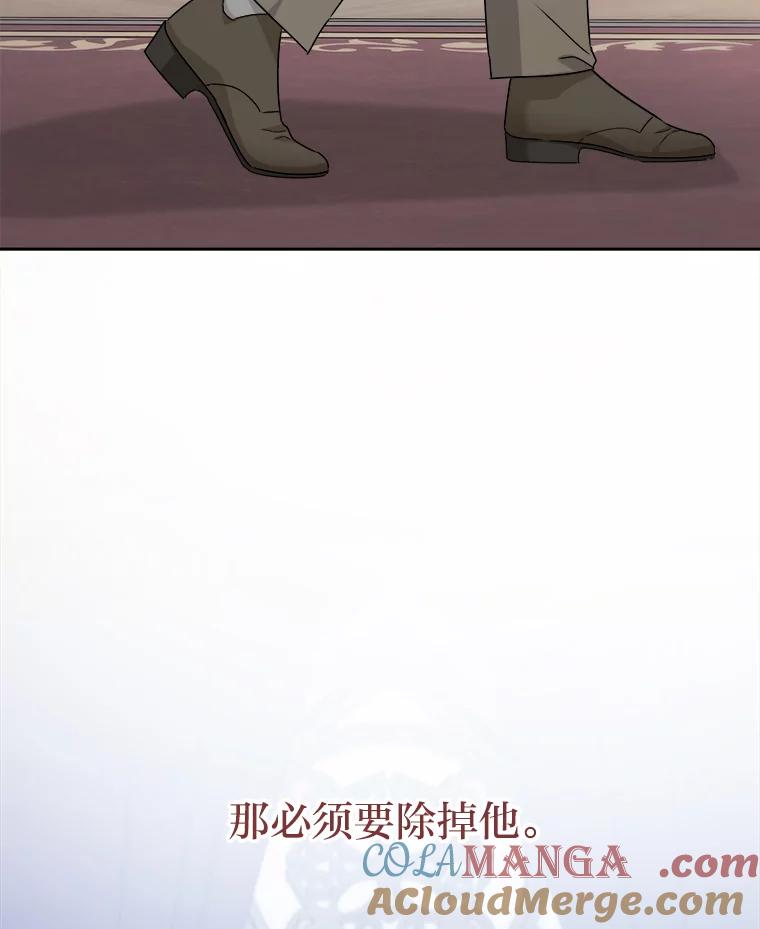 《作为执着侍从活下去》46.和皇女抢侍从 第113页