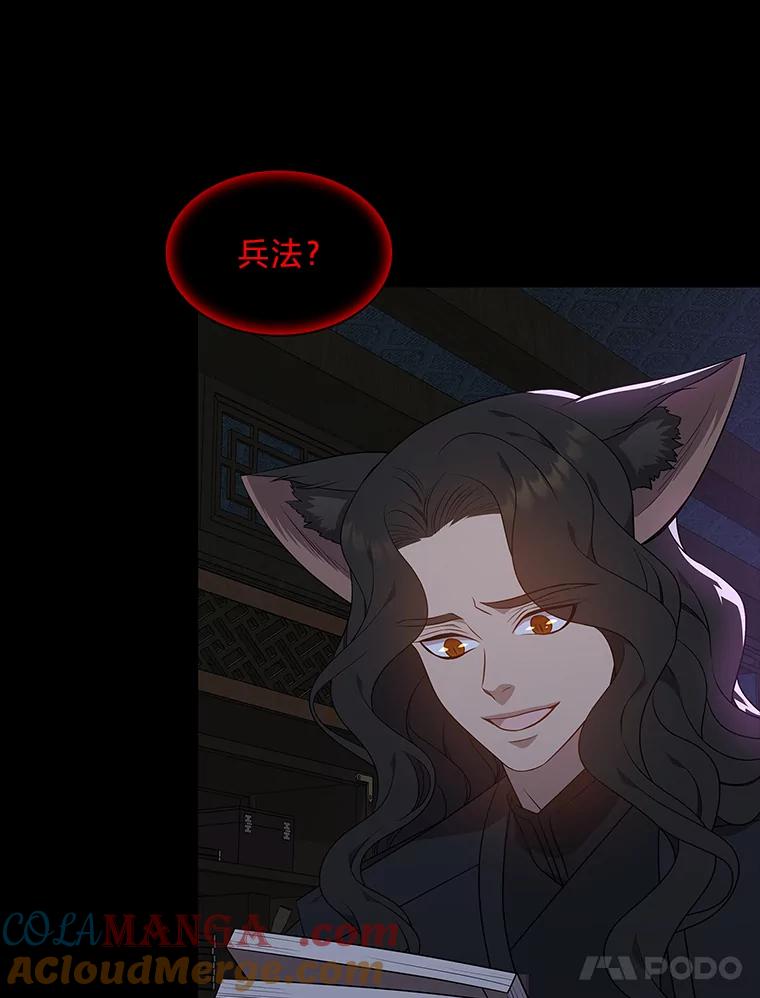 《魅惑狐狸》47.借鉴与反驳 第73页
