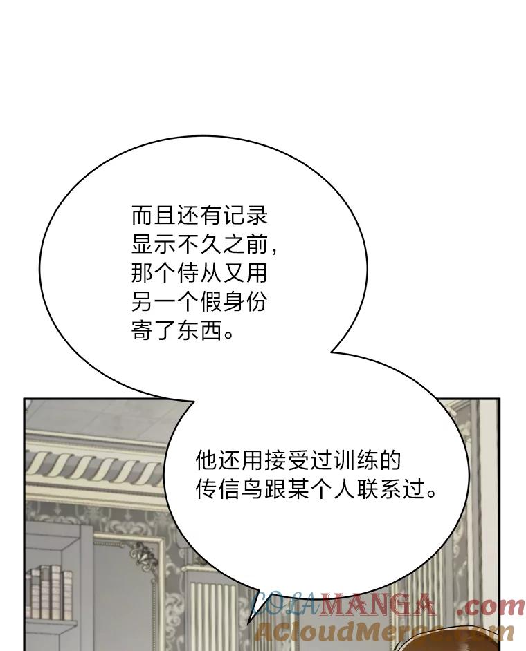 《作为执着侍从活下去》46.和皇女抢侍从 第105页