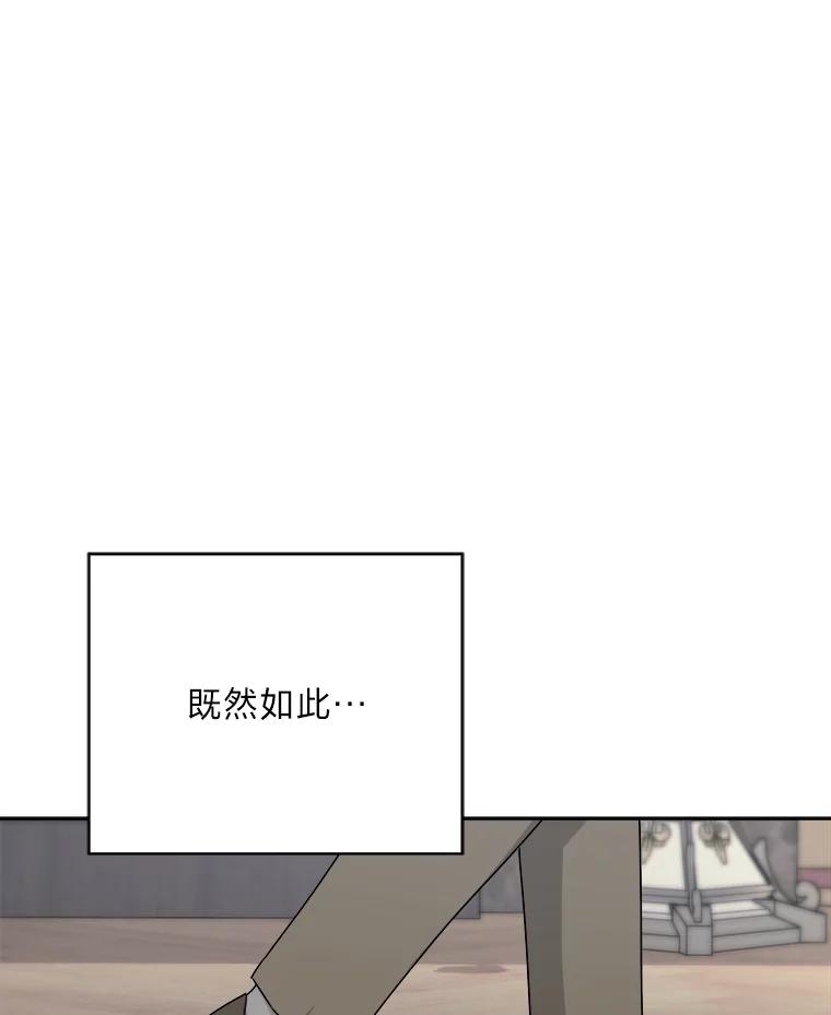 《作为执着侍从活下去》46.和皇女抢侍从 第112页