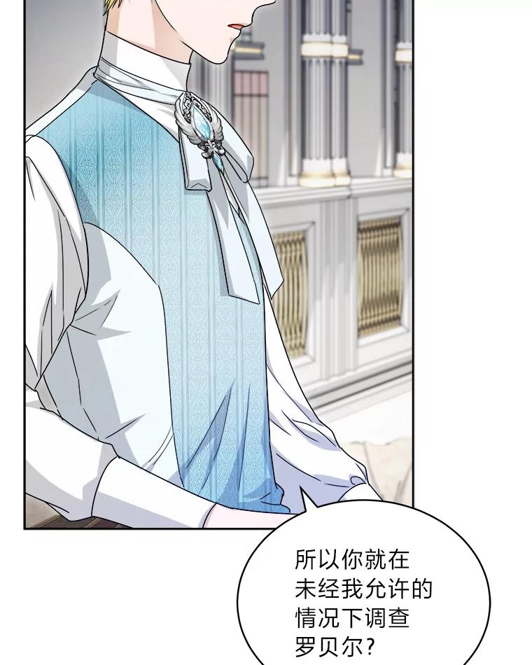 《作为执着侍从活下去》46.和皇女抢侍从 第132页