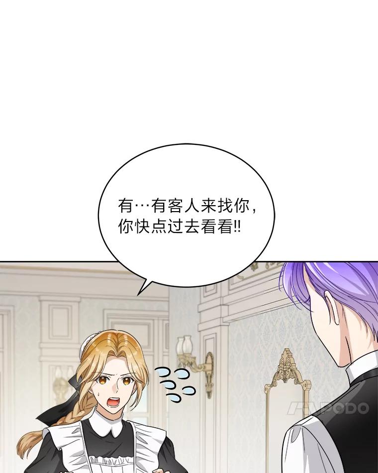 《作为执着侍从活下去》46.和皇女抢侍从 第75页