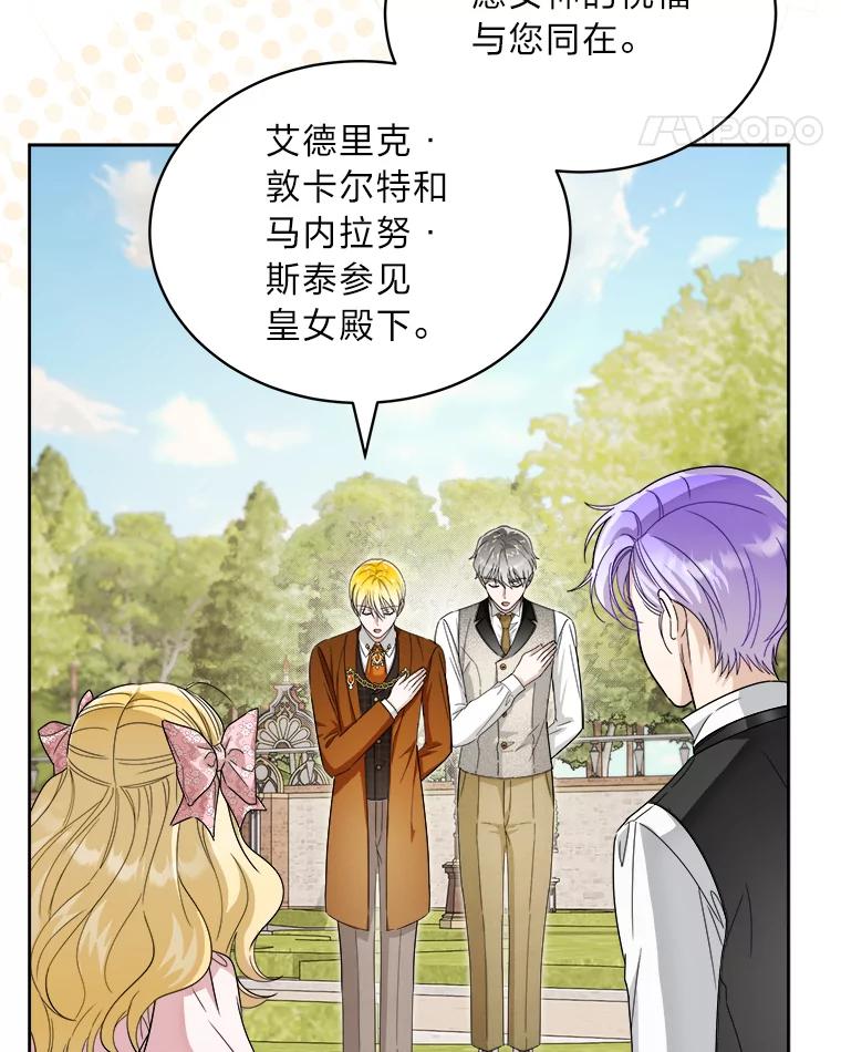《作为执着侍从活下去》46.和皇女抢侍从 第47页
