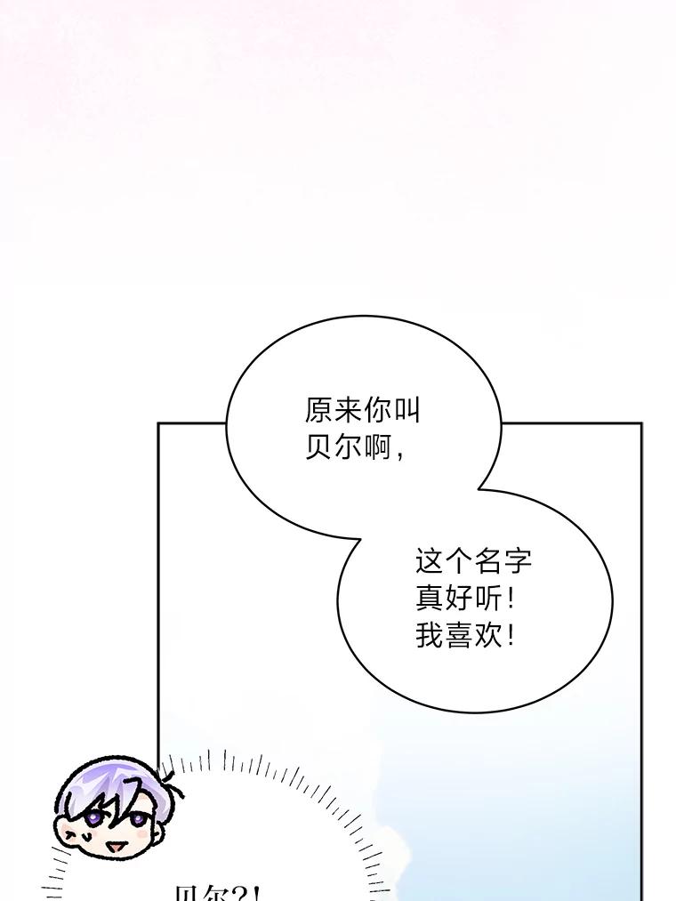 《作为执着侍从活下去》46.和皇女抢侍从 第28页