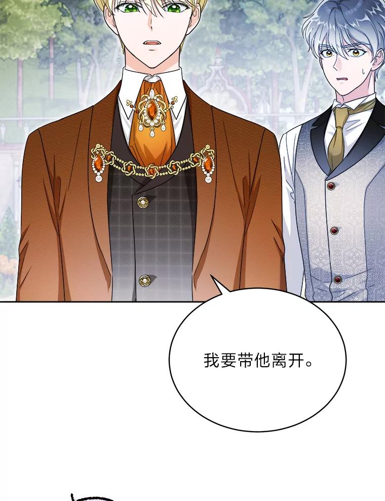 《作为执着侍从活下去》46.和皇女抢侍从 第52页